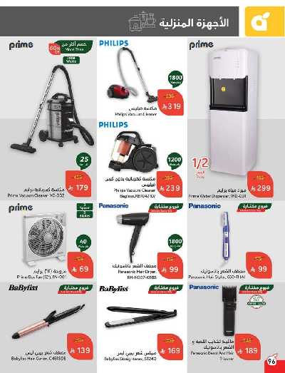 العروض الاسبوعيه من هايبر بنده 97