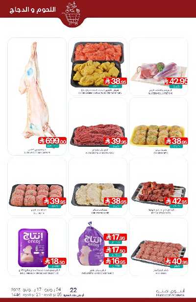 العروض الاسبوعيه من أسواق المنتزه 3