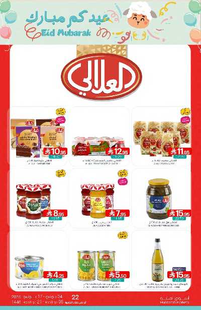 العروض الاسبوعيه من أسواق المنتزه 30