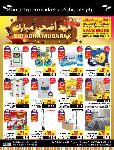 عروض  الاسبوع من ابراج هايبر ماركت 1