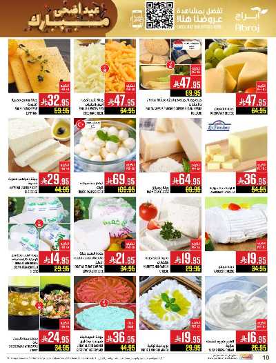 عروض  الاسبوع من ابراج هايبر ماركت 10