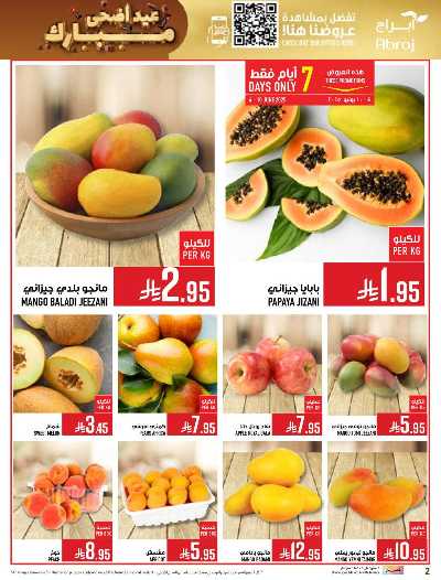 عروض  الاسبوع من ابراج هايبر ماركت 2