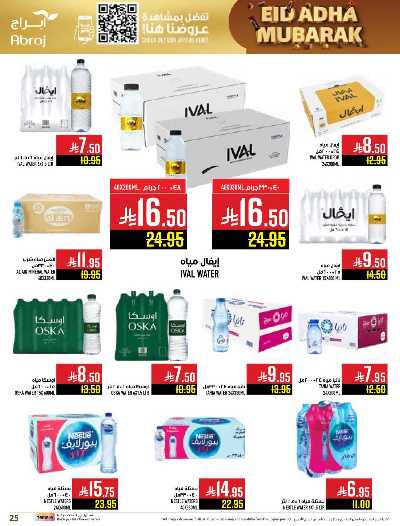 عروض  الاسبوع من ابراج هايبر ماركت 25