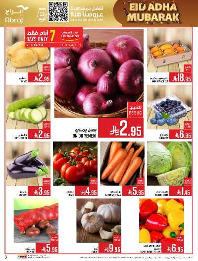 عروض  الاسبوع من ابراج هايبر ماركت 3