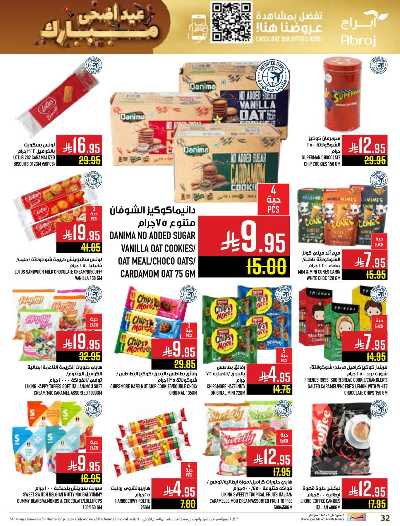 عروض  الاسبوع من ابراج هايبر ماركت 32