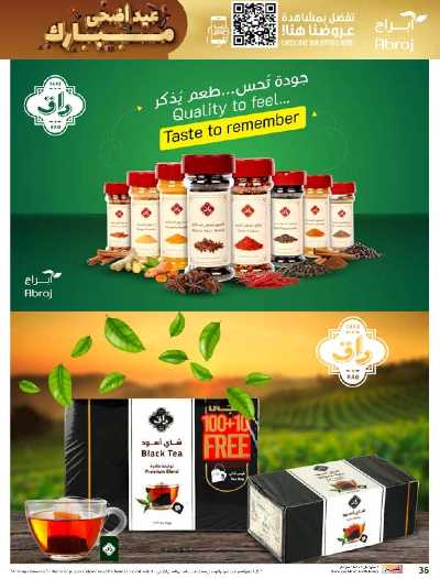 عروض  الاسبوع من ابراج هايبر ماركت 36