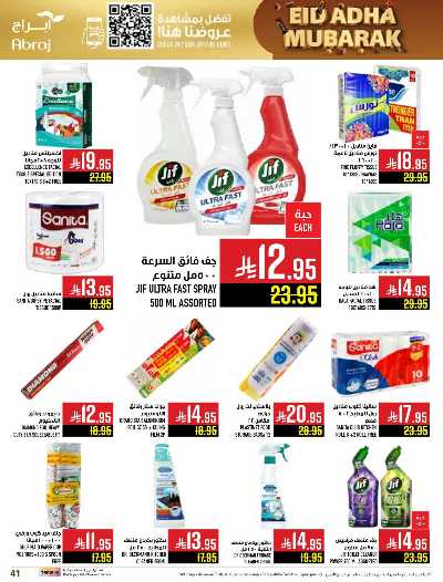 عروض  الاسبوع من ابراج هايبر ماركت 41