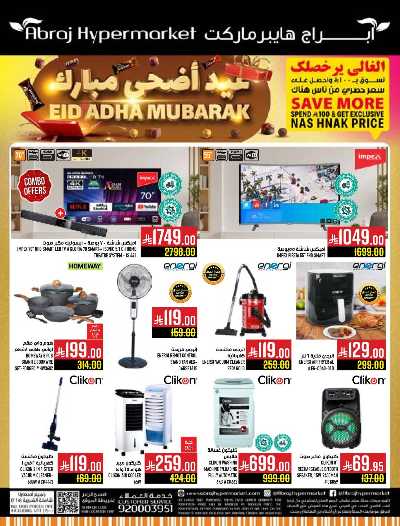 عروض  الاسبوع من ابراج هايبر ماركت 56