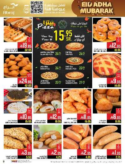 عروض  الاسبوع من ابراج هايبر ماركت 9