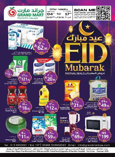 العروض الاسبوعيه من جراند مارت 1