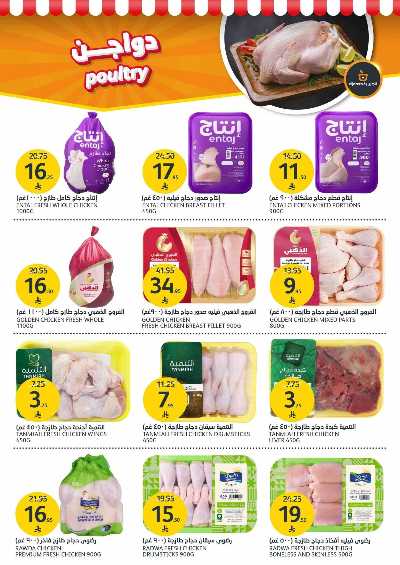 العروض الاسبوعيه من أسواق الجزيرة 24