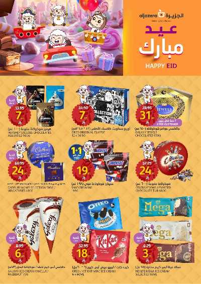 العروض الاسبوعيه من أسواق الجزيرة 40