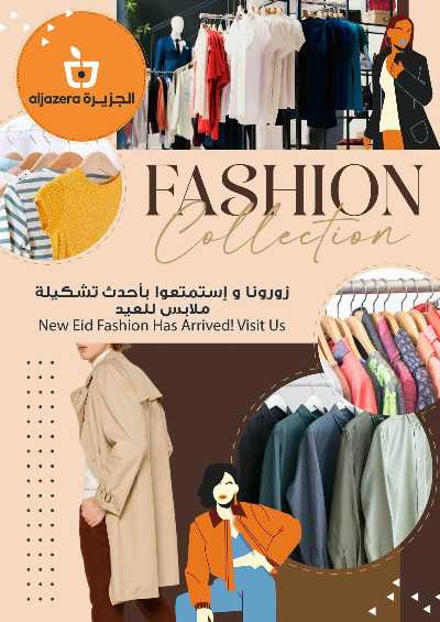 العروض الاسبوعيه من أسواق الجزيرة 9