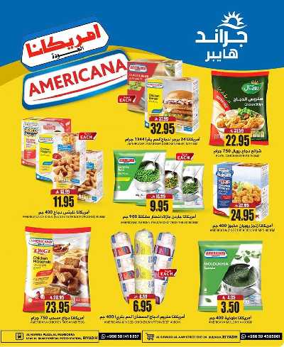 العروض الاسبوعيه من جراند هايبر 11