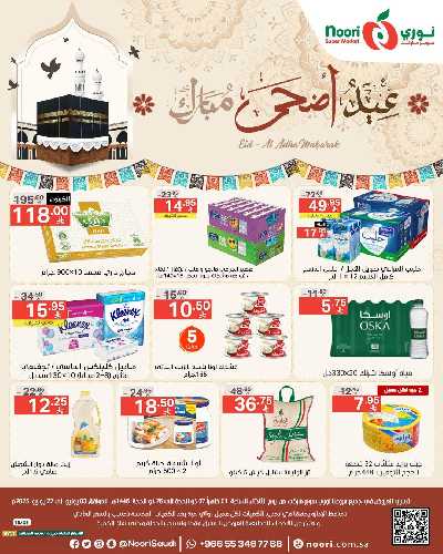 العروض الاسبوعيه من نورى ماركت 1