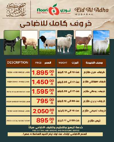العروض الاسبوعيه من نورى ماركت 50
