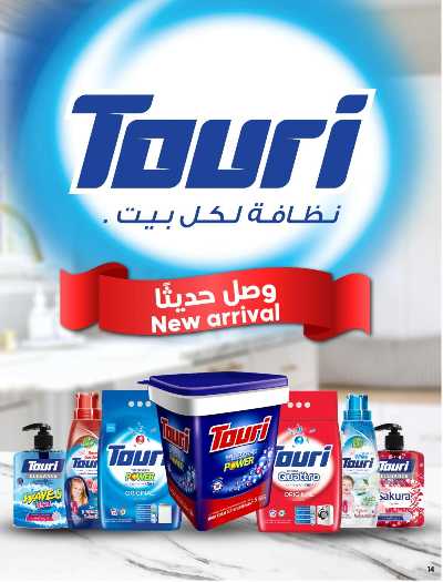 العروض الاسبوعيه من دكان 14