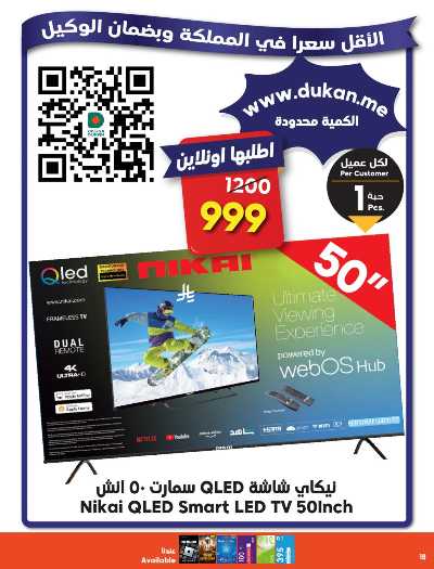 العروض الاسبوعيه من دكان 18