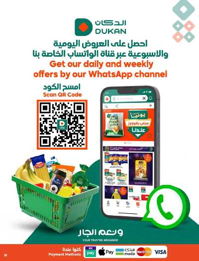 العروض الاسبوعيه من دكان 19