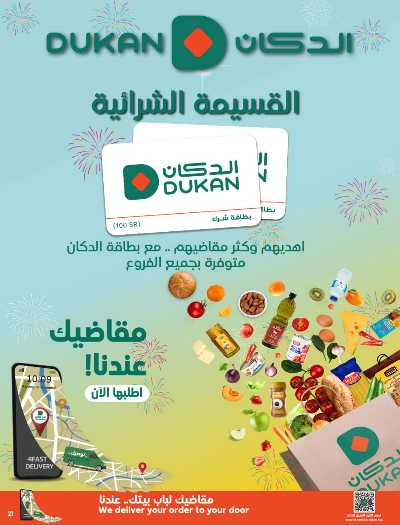 العروض الاسبوعيه من دكان 21