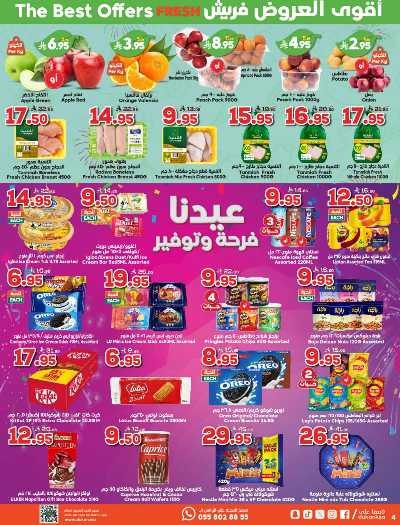العروض الاسبوعيه من دكان 4