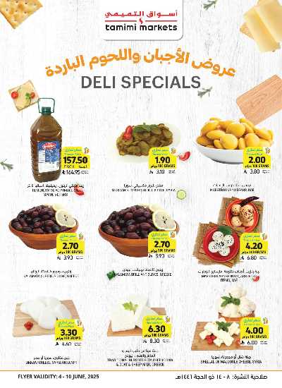 العروض الاسبوعيه من التميمى 20