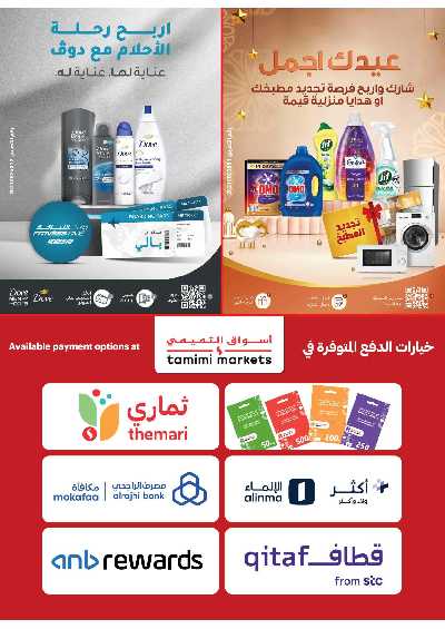 العروض الاسبوعيه من التميمى 48