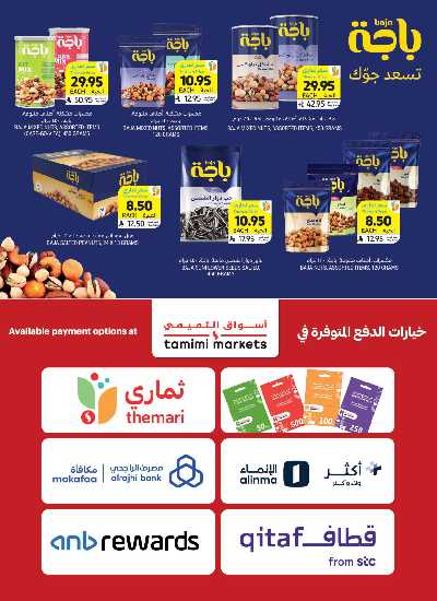 العروض الاسبوعيه من التميمى 7