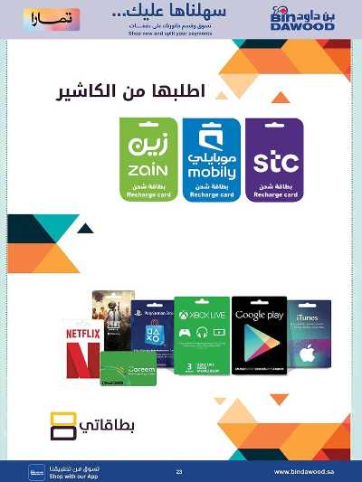 عروض افضل سعر من بن داود 23