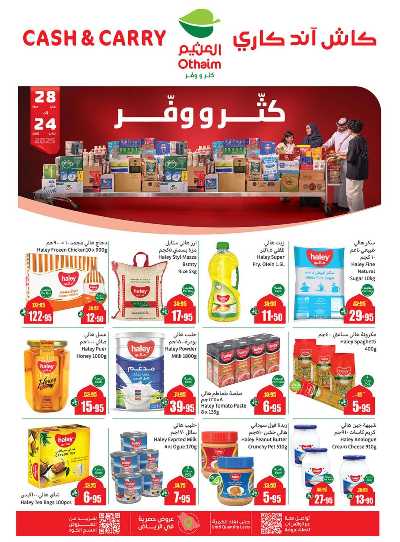 عروض كثر و وفر من العثيم 1