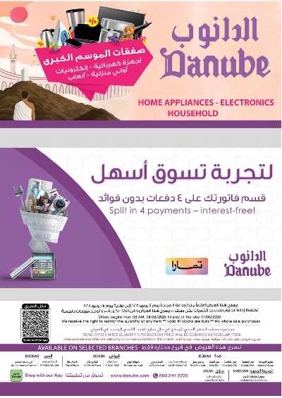 عروض افضل سعر من الدانوب 27