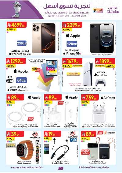 عروض افضل سعر من الدانوب 3
