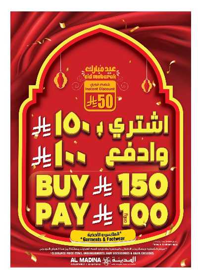 العروض الاسبوعيه من المدينة  3