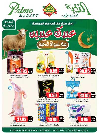 العروض الاسبوعيه من النخبه 1