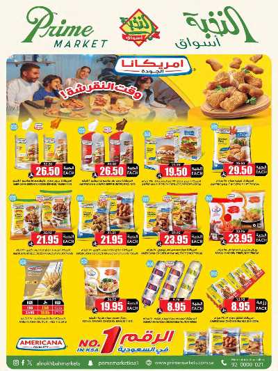 العروض الاسبوعيه من النخبه 4