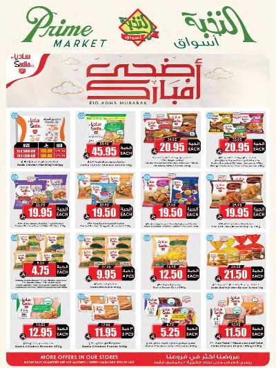 العروض الاسبوعيه من النخبه 5