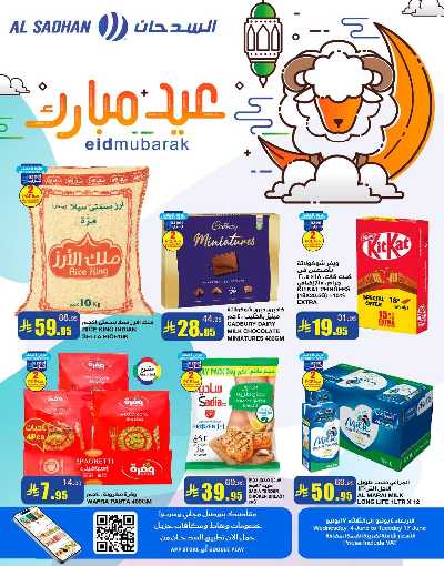 العروض الاسبوعيه من السدحان 1