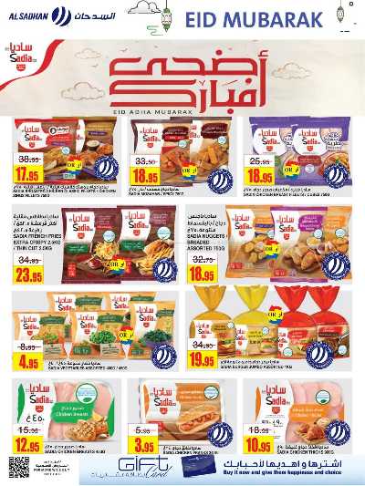 العروض الاسبوعيه من السدحان 10