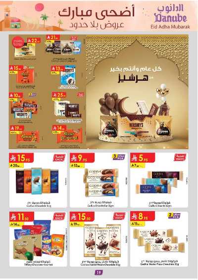 العروض الاسبوعيه من الدانوب - مكه 21
