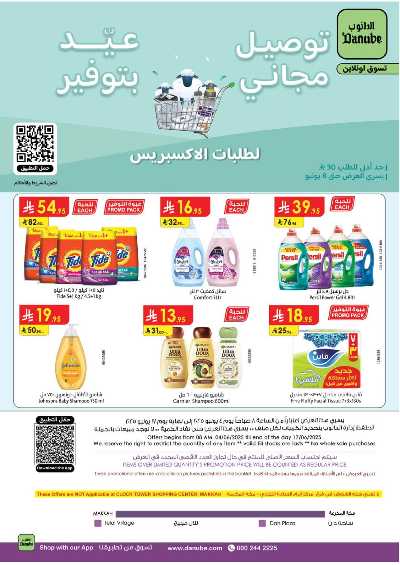 العروض الاسبوعيه من الدانوب - مكه 87