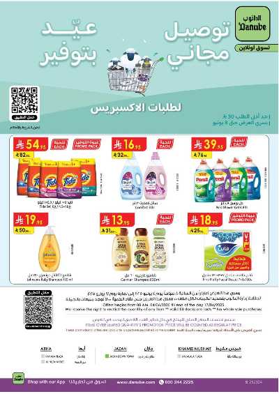 العروض الاسبوعيه من الدانوب - المنطقة الجنوبية 87