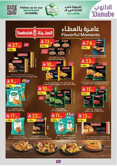 العروض الاسبوعيه من الدانوب - المنطقه الغربيه 50