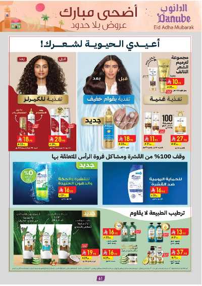العروض الاسبوعيه من الدانوب - المنطقه الغربيه 64