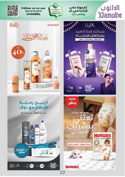 العروض الاسبوعيه من الدانوب - المنطقه الغربيه 67