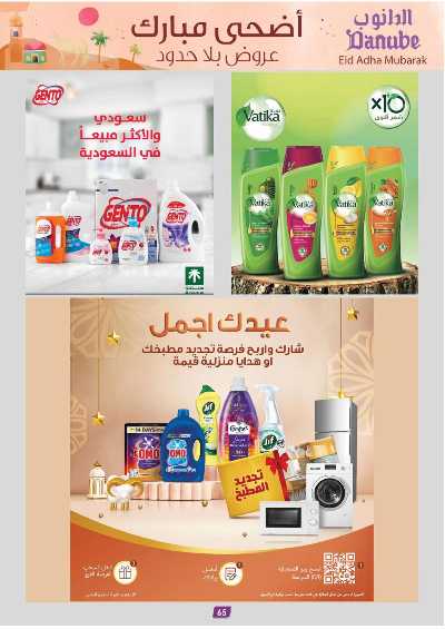 العروض الاسبوعيه من الدانوب - المنطقه الغربيه 68