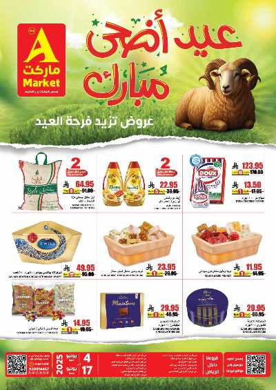 العروض الاسبوعيه من A ماركت 1