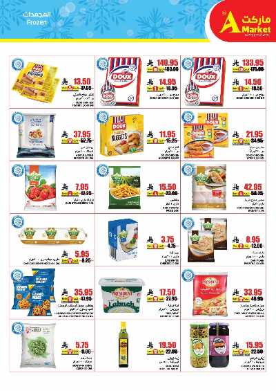العروض الاسبوعيه من A ماركت 10