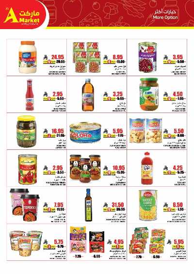 العروض الاسبوعيه من A ماركت 15