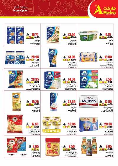 العروض الاسبوعيه من A ماركت 18