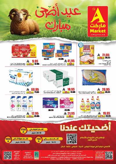 العروض الاسبوعيه من A ماركت 2